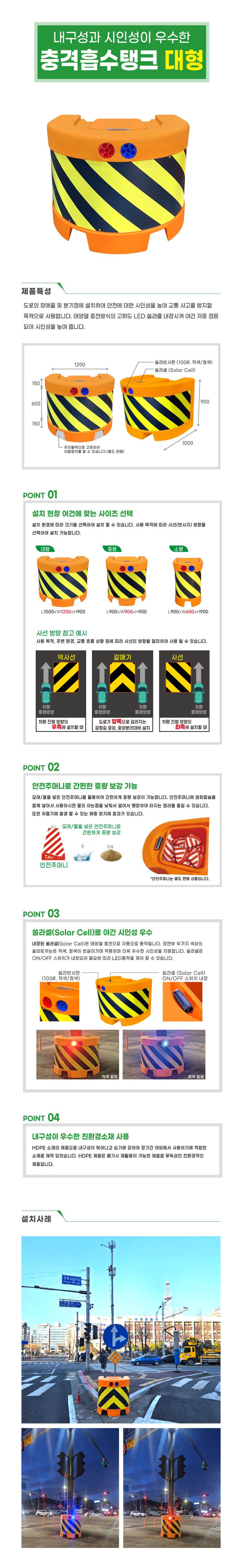 SJ 충격흡수탱크(대) 사선