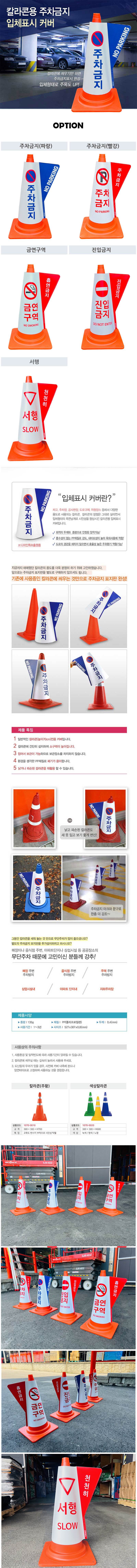 칼라콘 입체커버 주차금지(파랑)