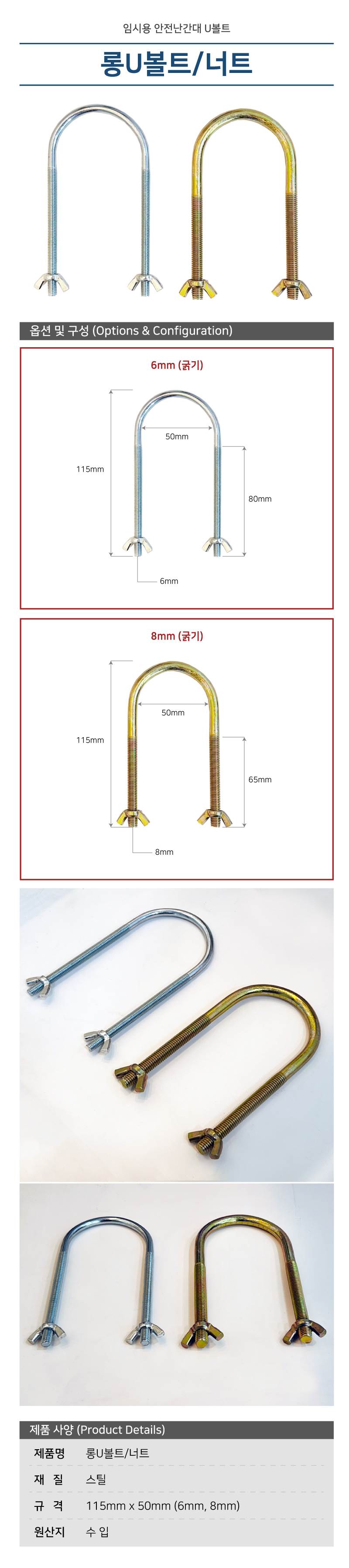 롱U볼트/너트 6mm / 50*115