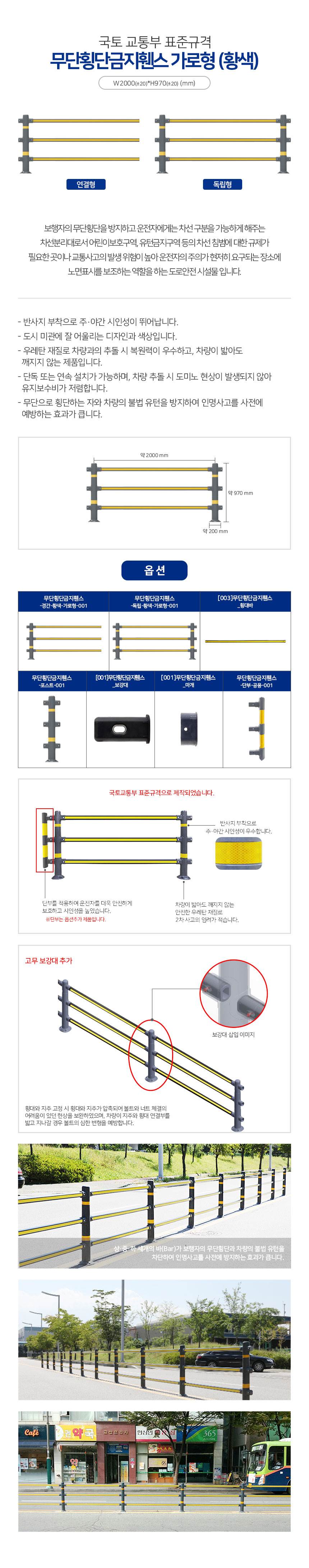 무단횡단금지휀스 가로형(노랑바) (추가) 지지대(포스트)