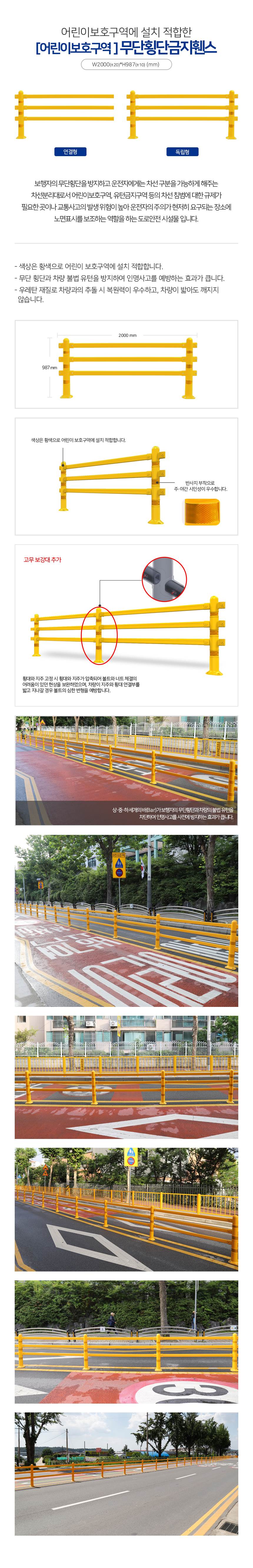 어린이보호구역 무단횡단금지휀스 (연결형) 지지대1+가로바3