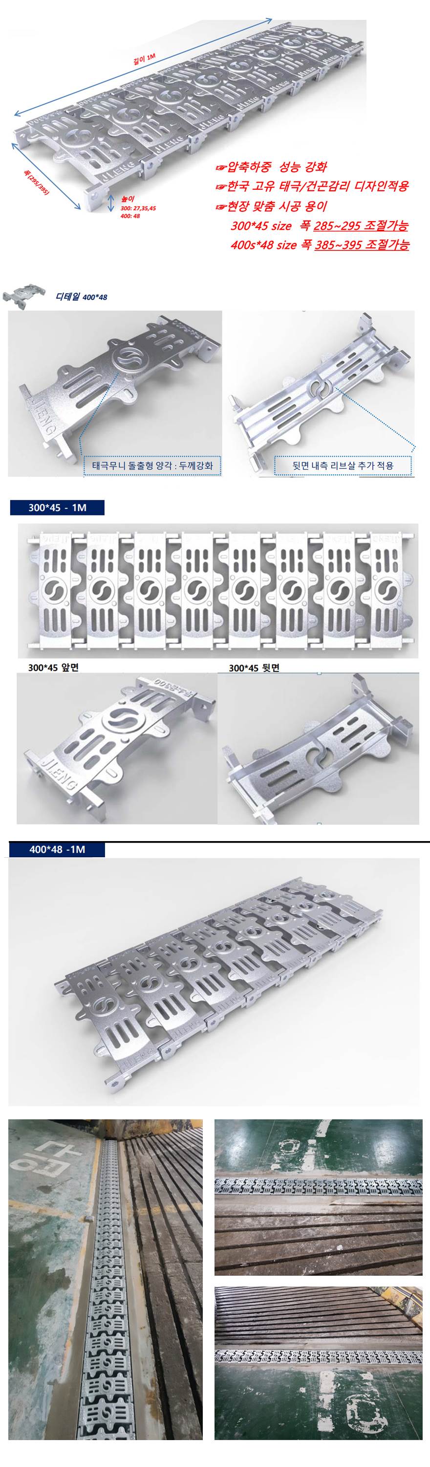 태극 무소음트렌치 / 미터당 300×H27