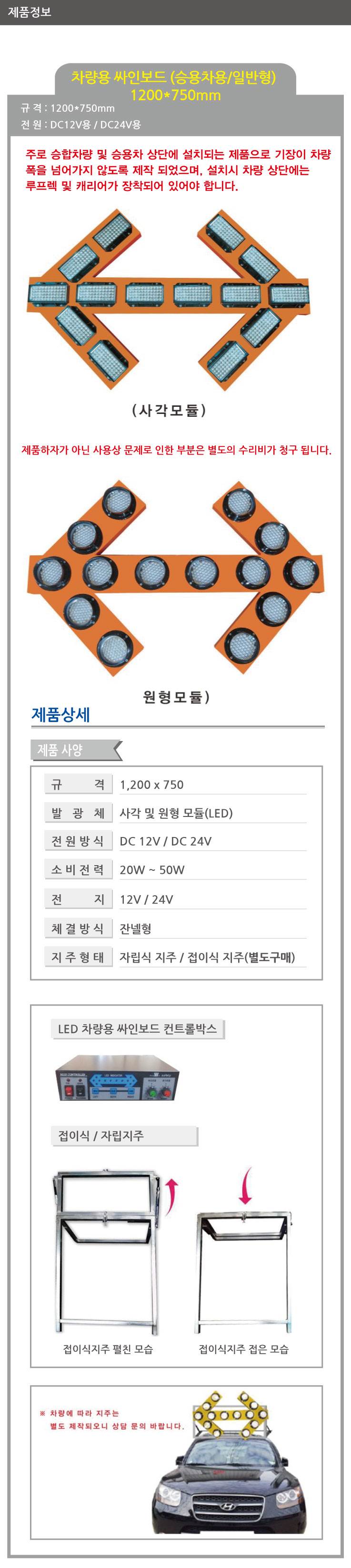 차량용싸인보드(승용차용) DC 24V / 1200*750 주문제작