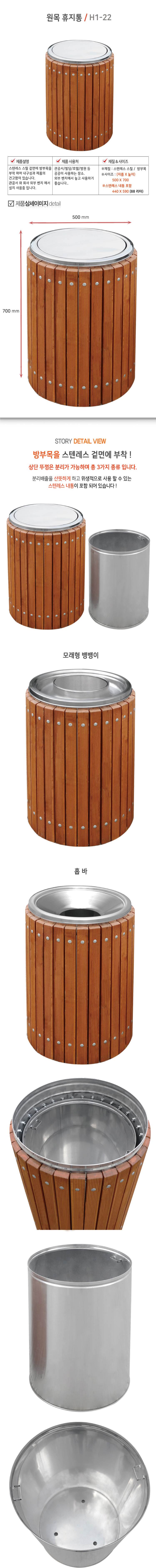 원목뱅뱅이휴지통 H1-22 모래뱅뱅이/500*700 (137ℓ)