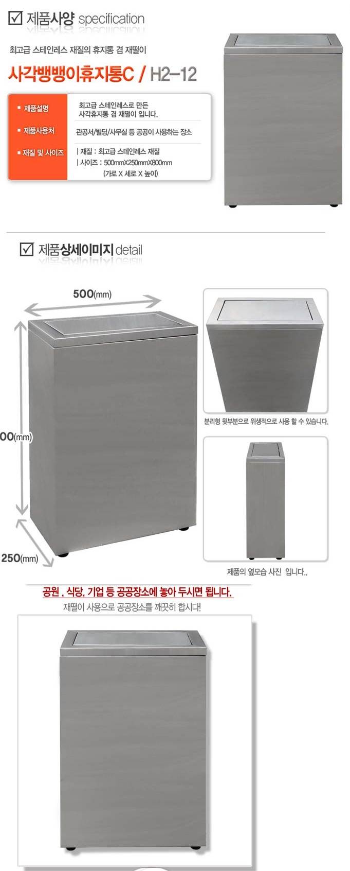 사각뱅뱅이휴지통C H2-12 500*250*800 (93ℓ)