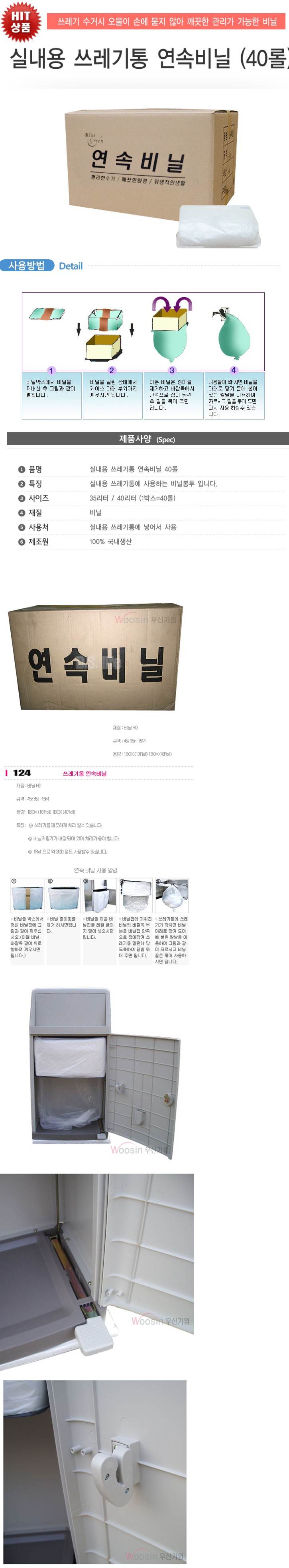 연속비닐 (실내용 쓰레기통) (35ℓ) 40롤 (1롤-50M)