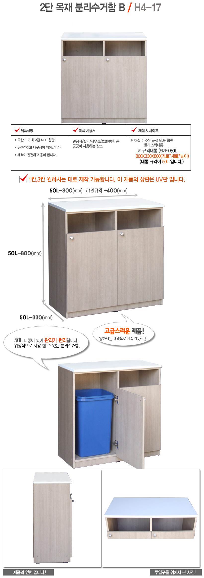 2단 목재분리수거함B 워시 H4-17 800*330*800 (100ℓ)