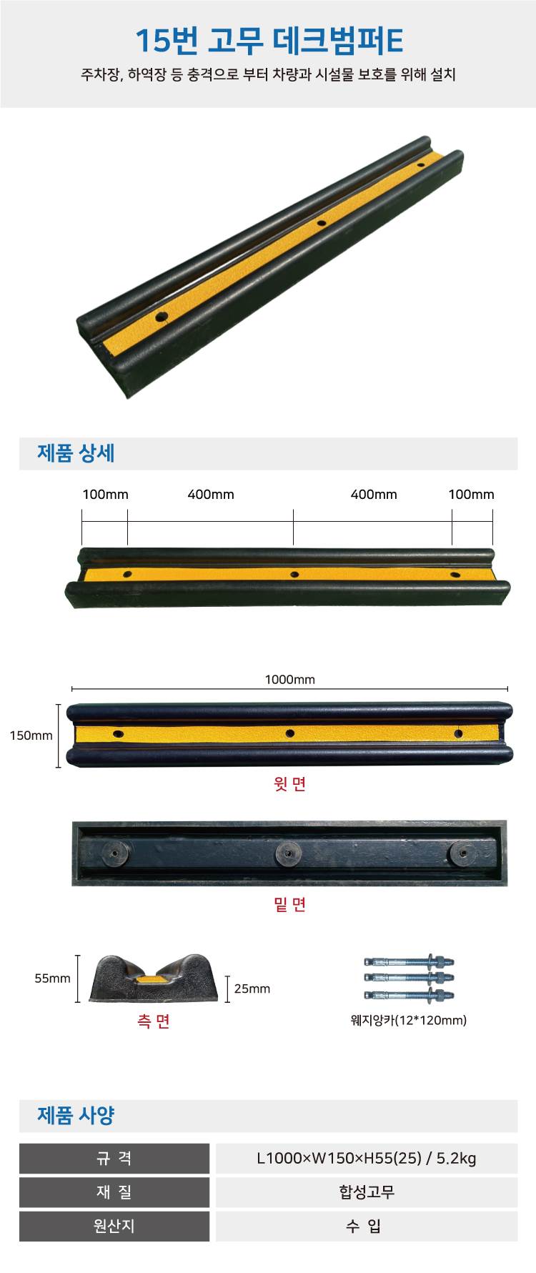 15번 고무데크범퍼E (볼트없음)