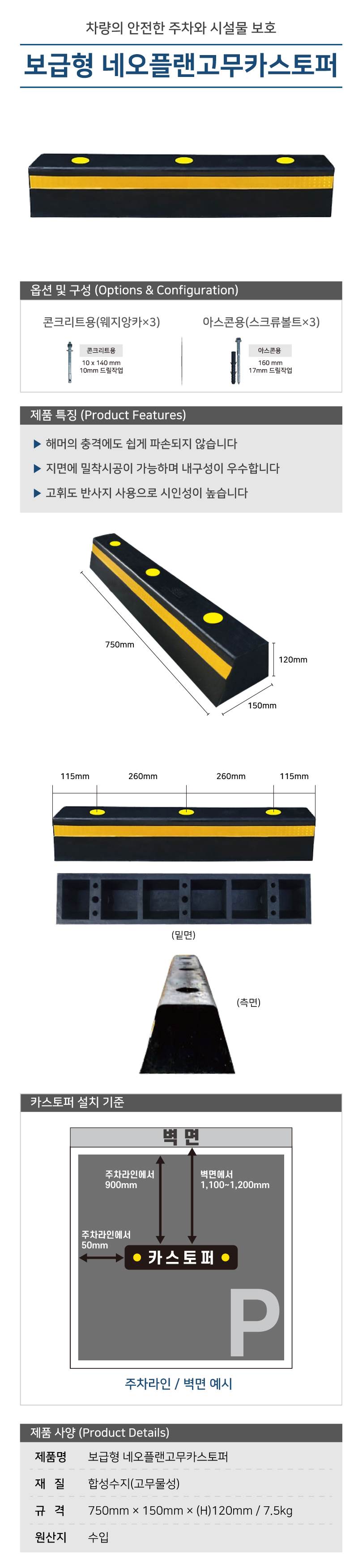 보급형 네오플랜고무카스토퍼 볼트없음