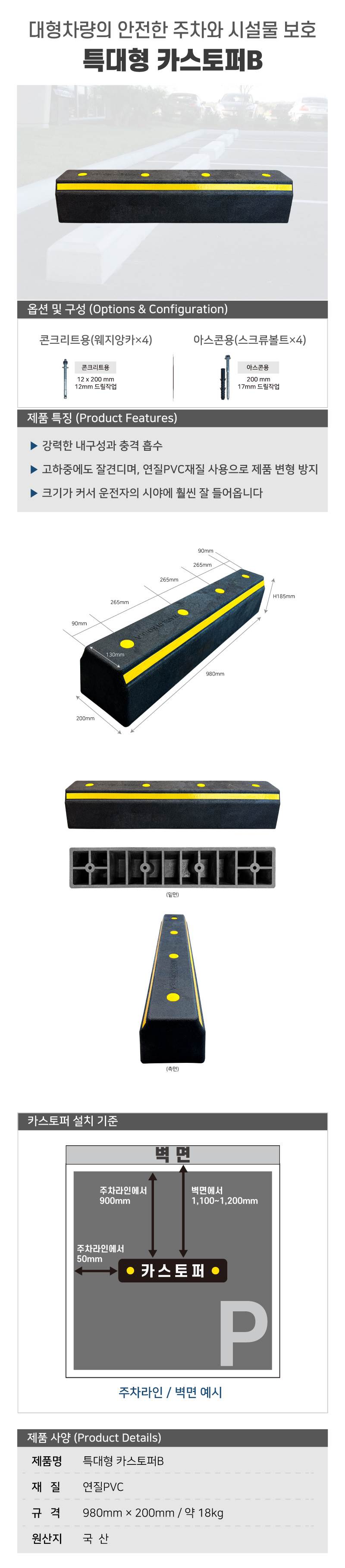 특대형 카스토퍼B 볼트없음