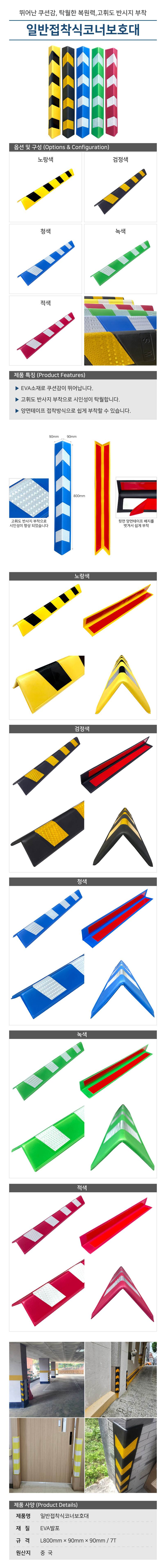 일반접착식코너보호대 적색