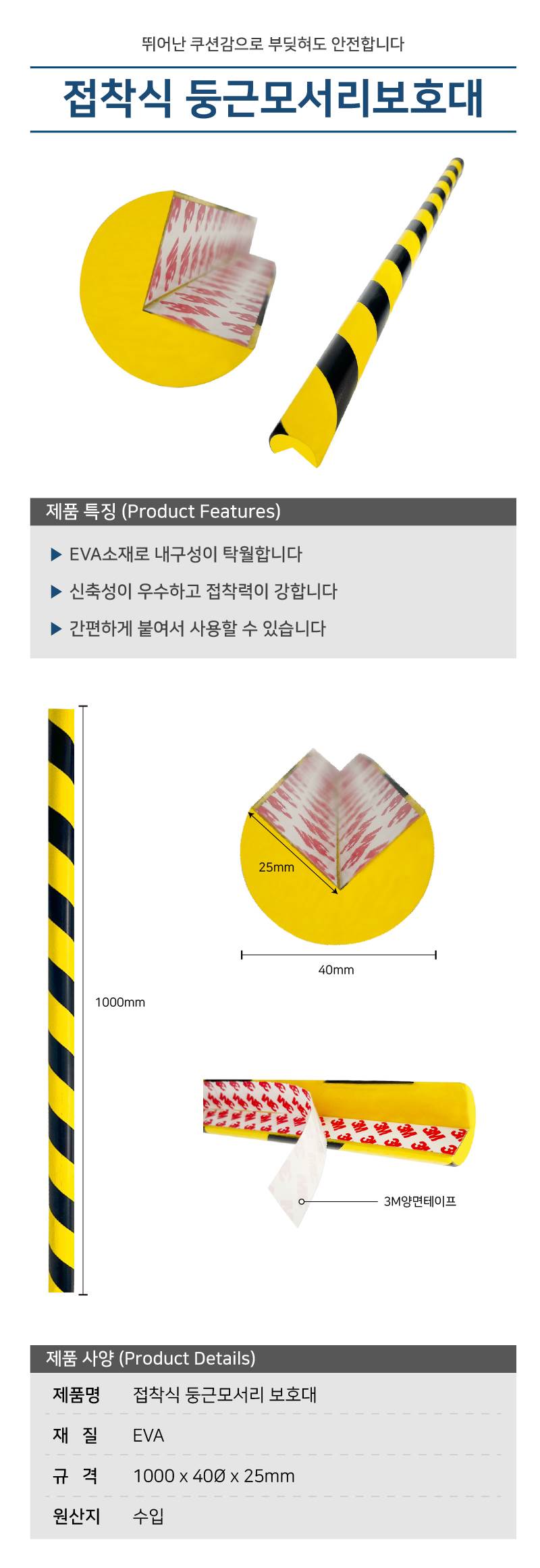 접착식 둥근모서리보호대 1000*40