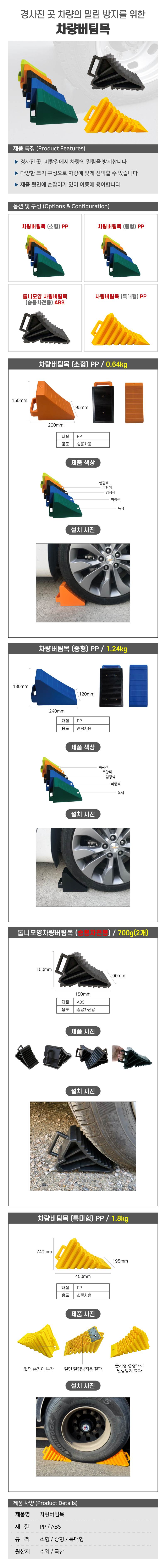 차량버팀목 (특대형) PP 노랑