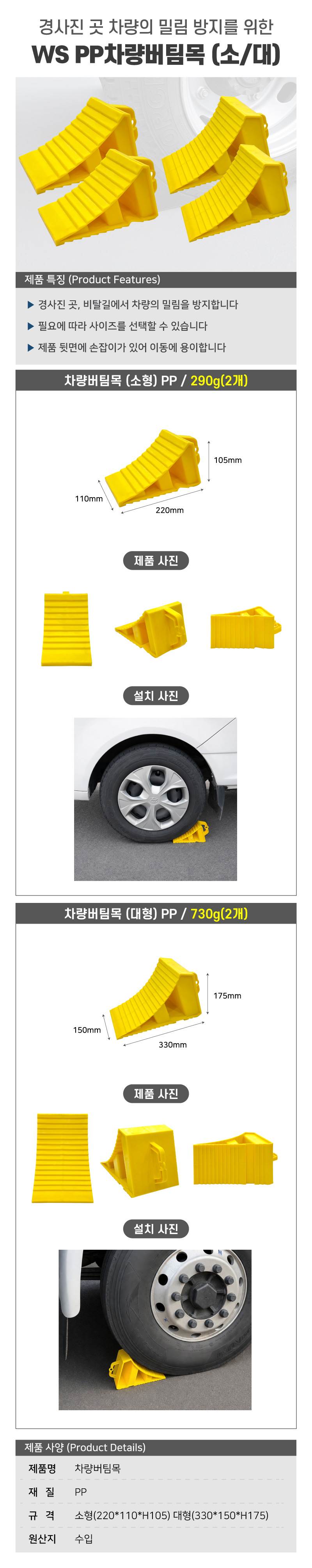 WS PP차량버팀목 (소) 노랑 (1조:2개입)