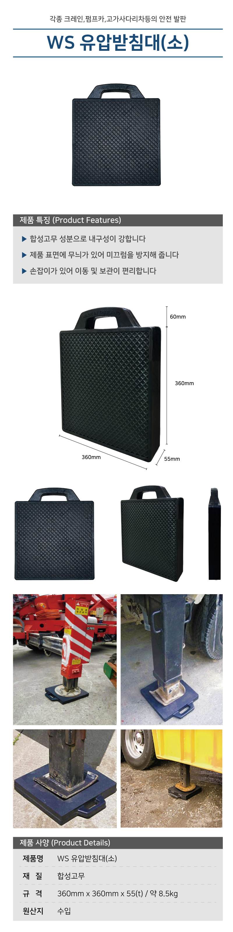 WS 유압받침대(소) 360*360*50T / 8.5kg