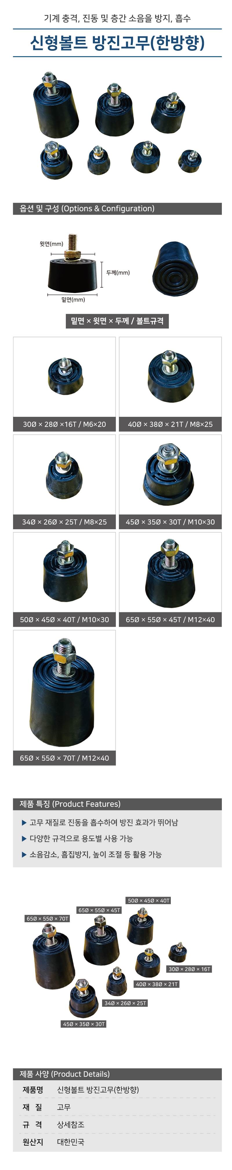 신형볼트 방진고무(한방향) 34Φ*26Φ*25T