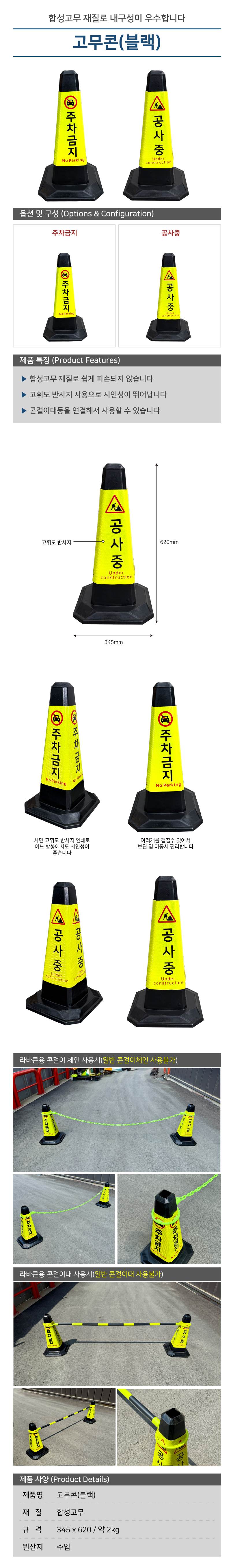 고무콘(블랙) 공사중