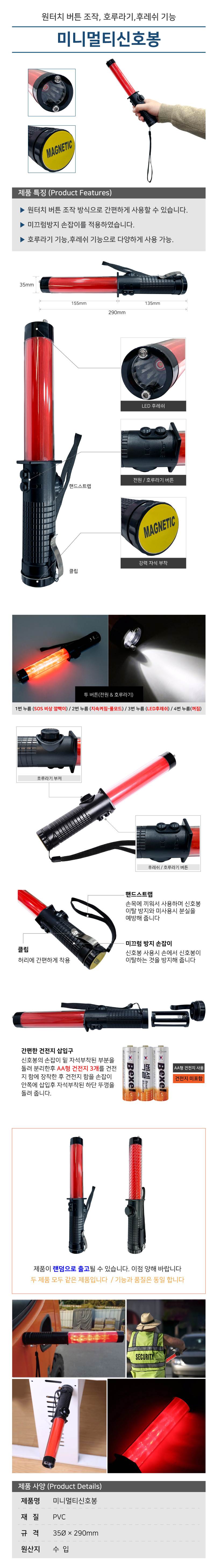 미니멀티신호봉 35Φ*290