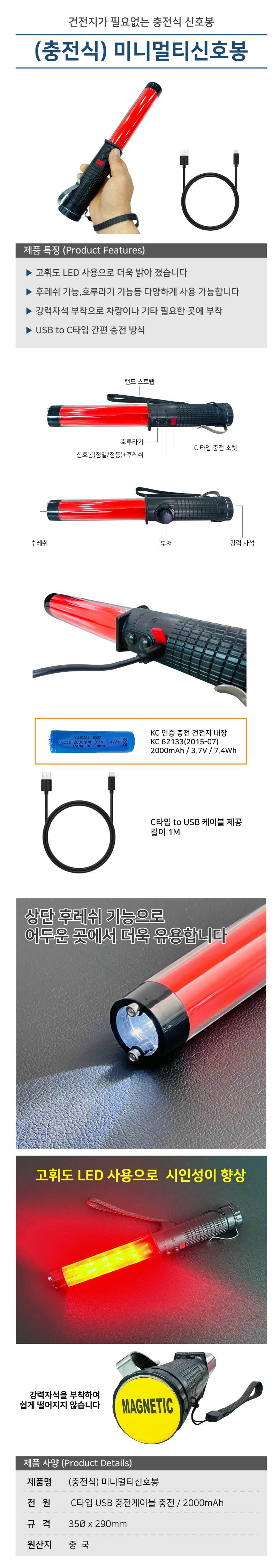 ★충전식 미니멀티신호봉 35Φ*290