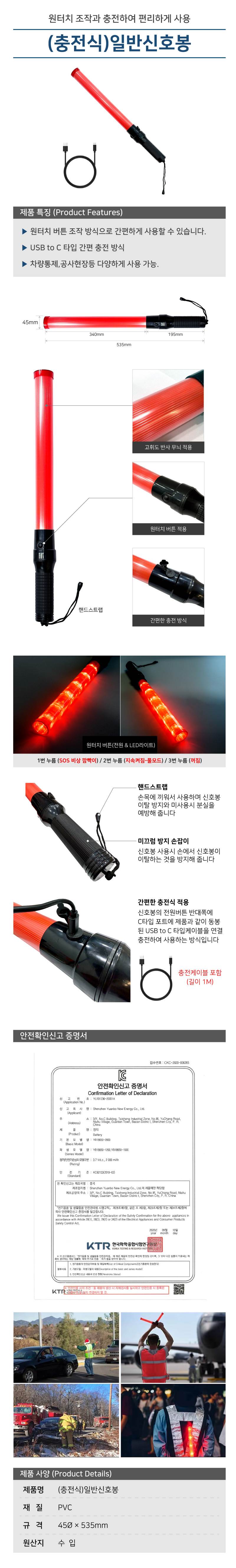 ★충전식 일반신호봉 45Φ*535