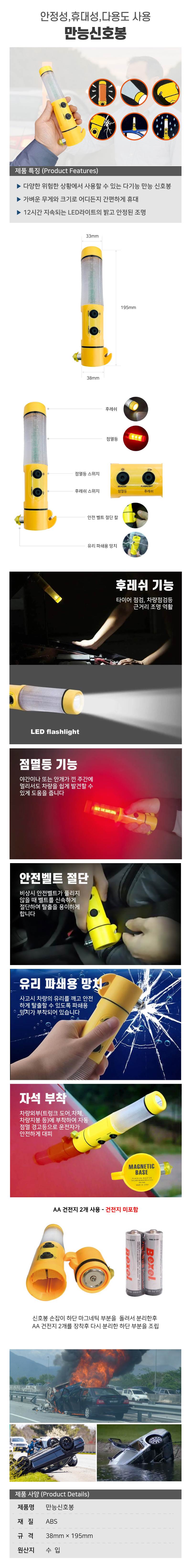 만능신호봉 90*195