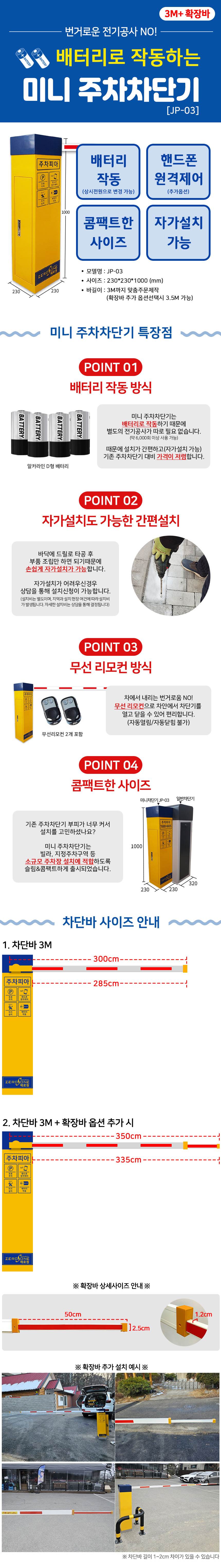 스마트 미니주차차단기 (JP-03) 3M / 배터리형