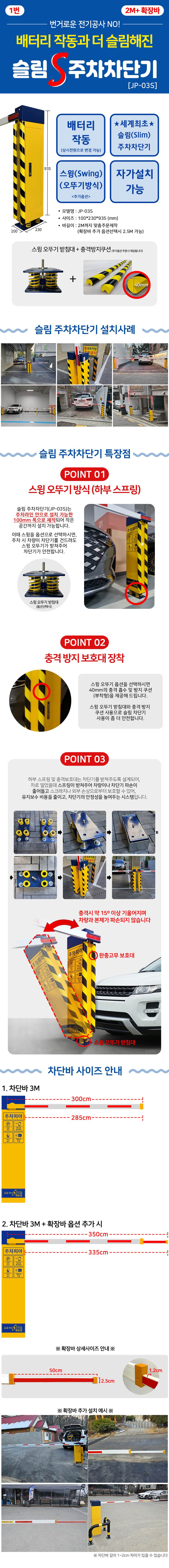 스마트 슬림주차차단기 (JP-03S) 2M / 배터리형