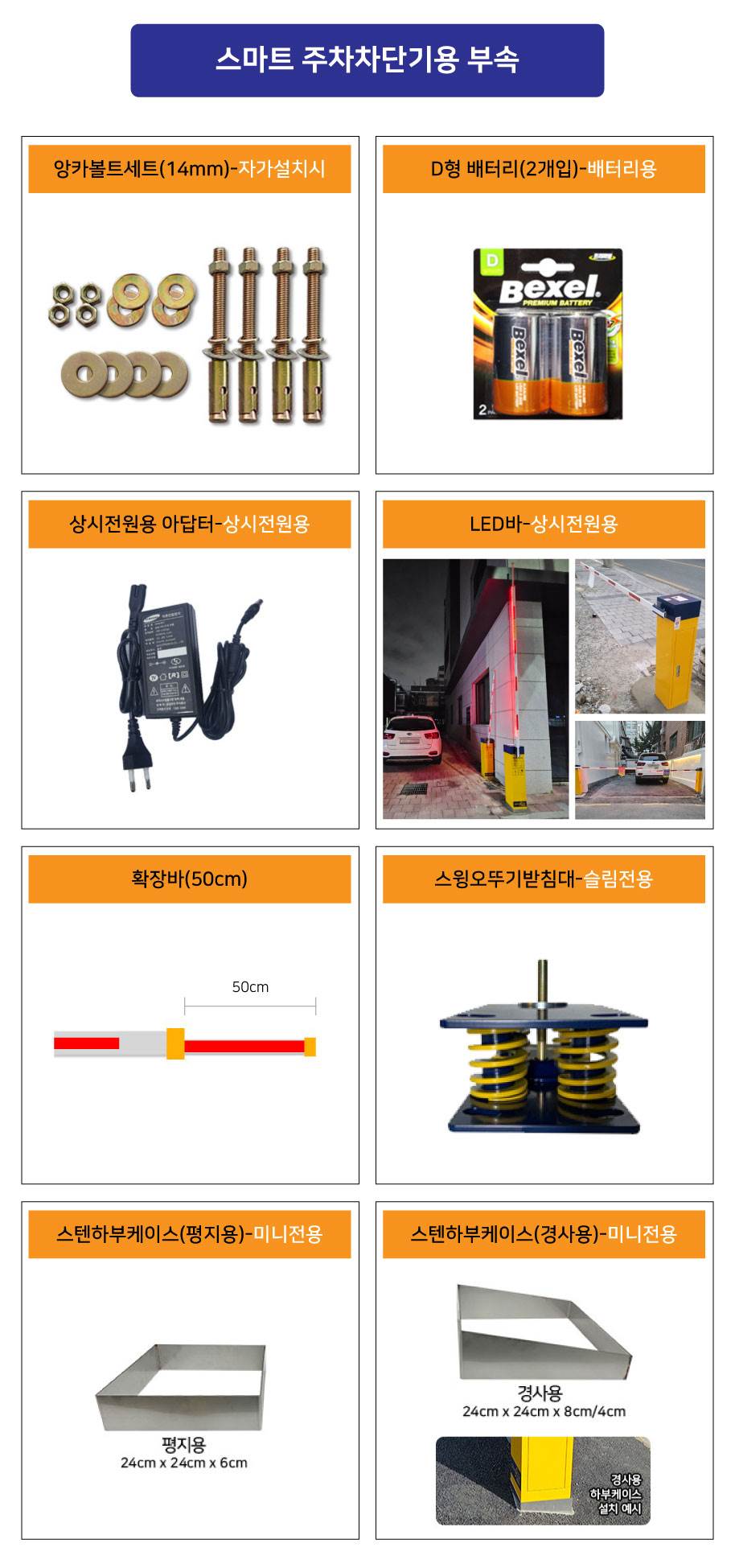 스마트 주차차단기용 부속 (추가옵션) 스윙오뚜기받침대 슬림전용