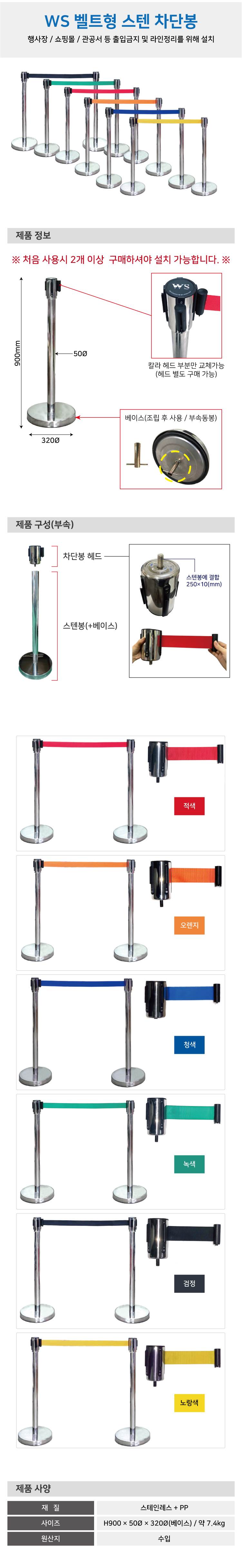 WS 벨트차단봉헤드 / 2M*5cm (오렌지)