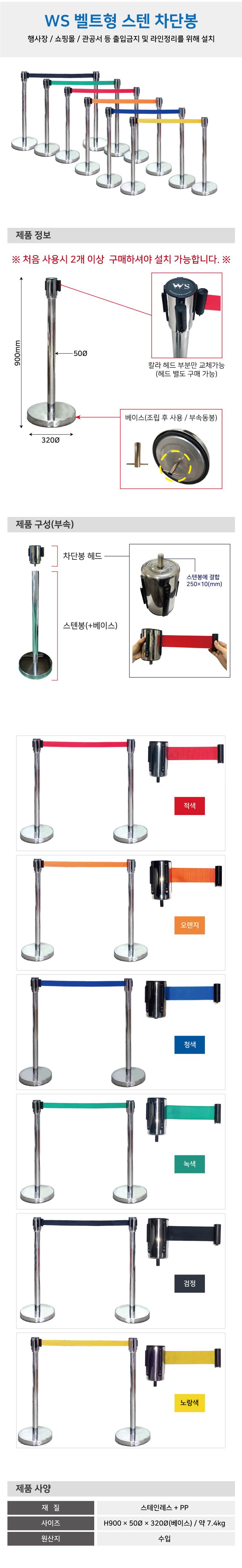 WS 벨트차단봉헤드 / 2M*8cm (검정)