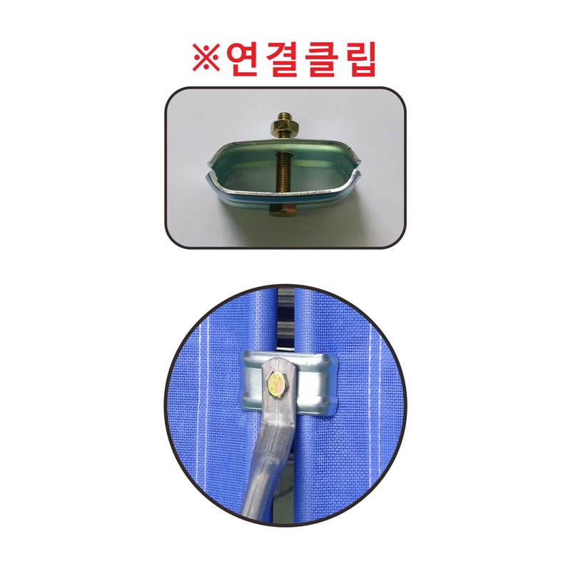 휀스연결클램프 (고급형전용) 낱개