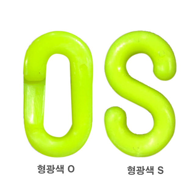 플라스틱연결고리-S형 6mm 노랑색