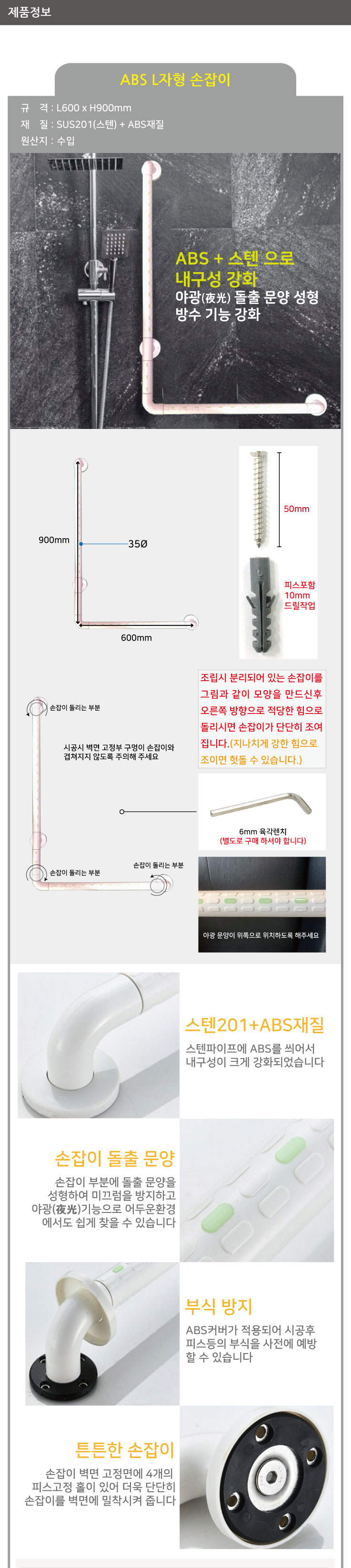 ABS_L자손잡이(백색) 35Φ