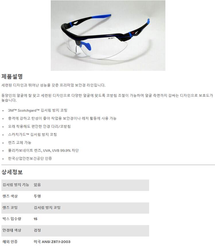 3M AP-300SG 보안경 (프리)