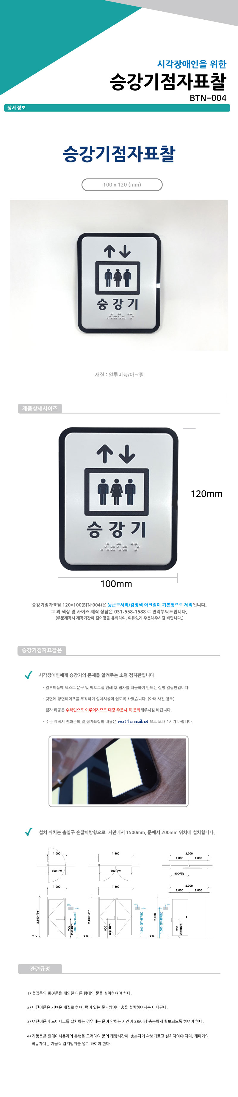 승강기점자표찰 100*120