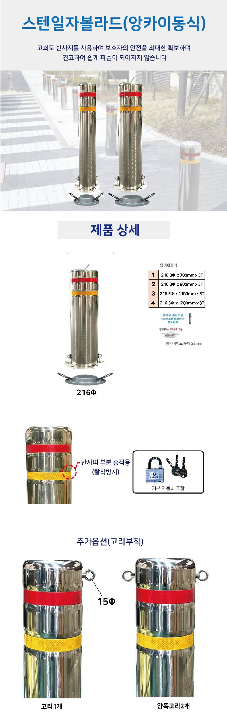 스텐일자볼라드(앙카이동) 216Φ H1200 (홈) 주문제작