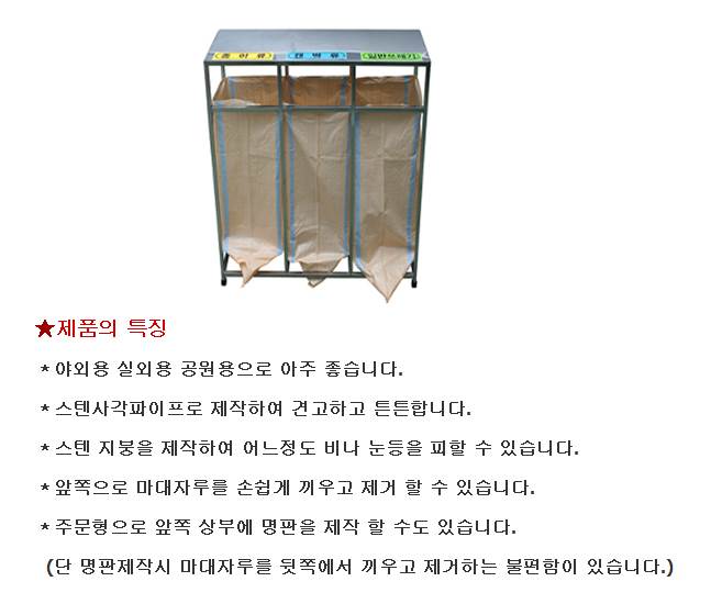 지붕형 스텐분리수거대-100L 3구 1226×405×H1047 주문제작