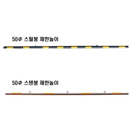 제한높이 - 봉만 5M / 스텐(체인포함) 주문제작