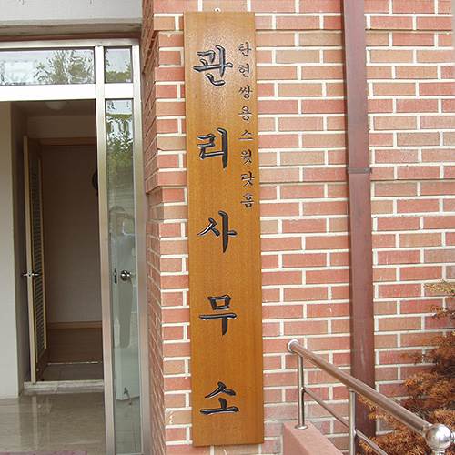 목간판 한문 주문제작