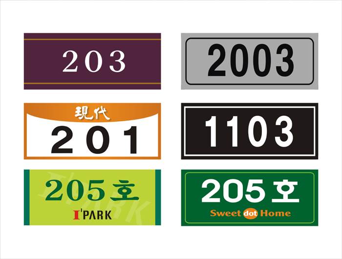 호수표시(아크릴3T) 150*65*3T 주문제작