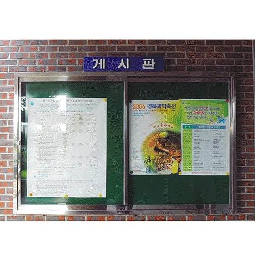 9번 외부대형게시판(스텐/벽부형) L2200 주문제작