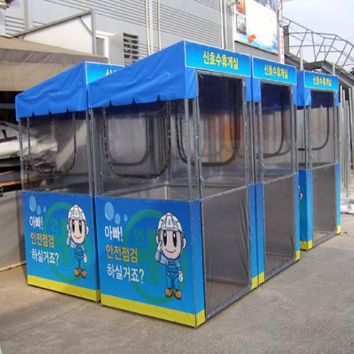 신호수대기실 JH-19 1200*1200(H:2200)