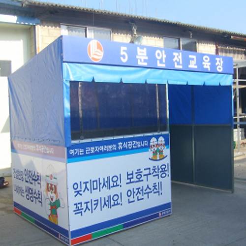 5분안전교육장 JH-15 (주문제작)