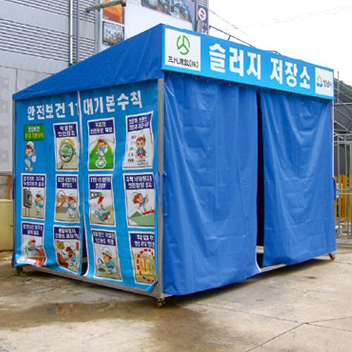 슬러지저장소 JH-6 (주문제작)