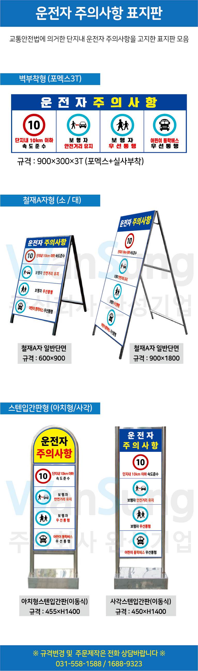 운전자주의사항 표지판 (벽부형/스텐드/입간판) 철재A자(일반단면) / 900*1800 주문제작