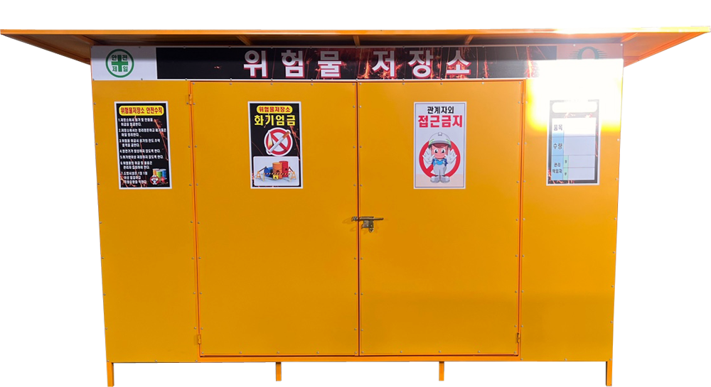 위험물저장소(특대) 지붕형 DJ-5 (주문제작)