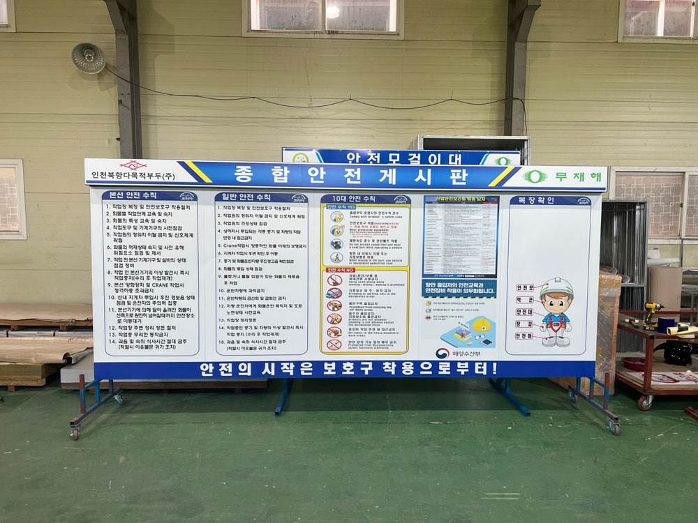 종합안전게시판(공사현장) DJ-22 (주문제작)