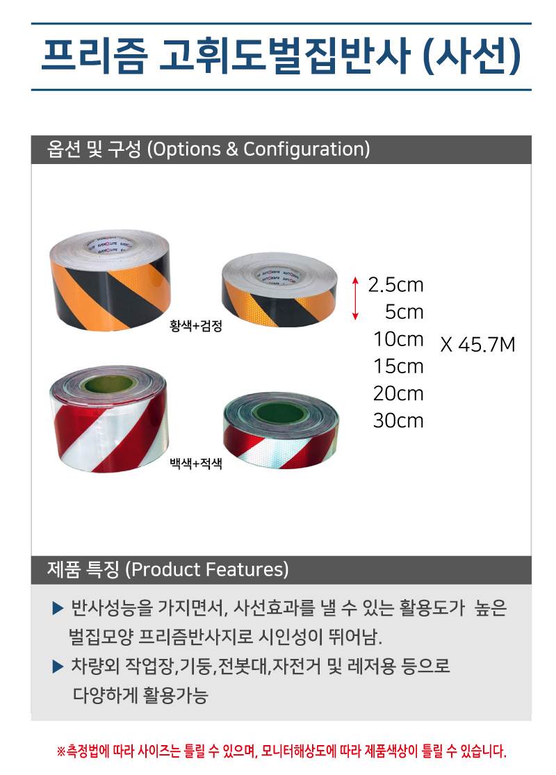 프리즘 고휘도벌집반사 (사선) 백+적 20cm-45.7M (1롤) A52