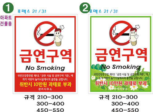 포멕스표찰(금연구역) 300*400*2T 주문제작