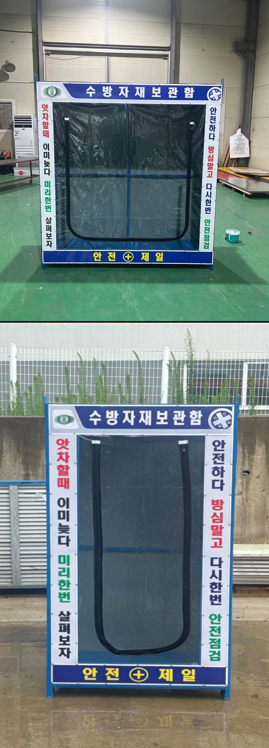 수방자재보관함 (중) L1800×W700×H2000